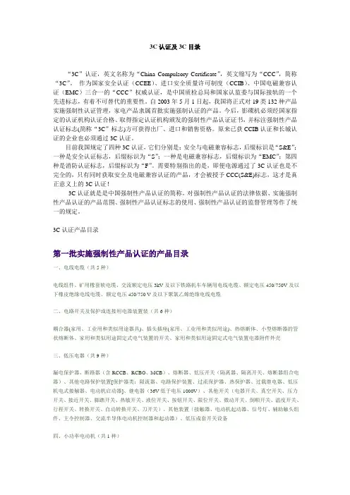 3C认证及3C认证产品目录