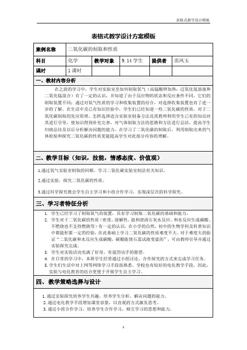 表格式教学设计方案模板.doc