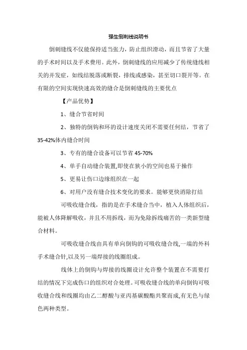 强生倒刺线说明书