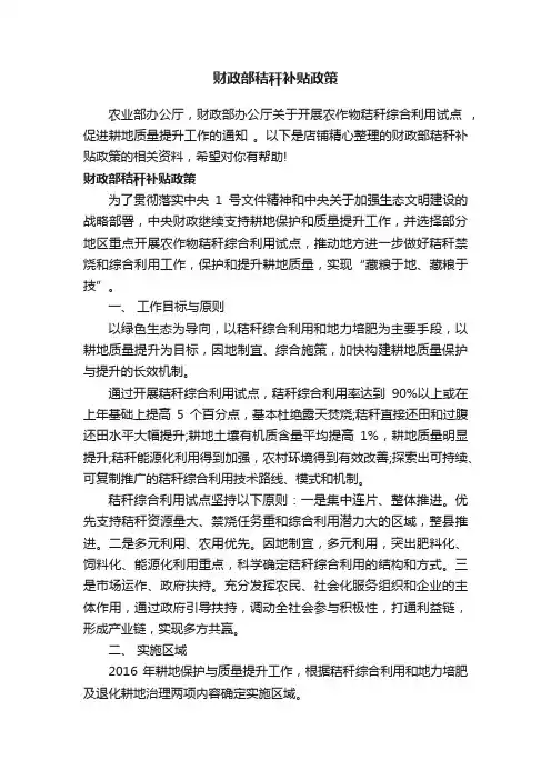 财政部秸秆补贴政策