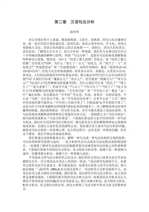第二章 汉语句法分析