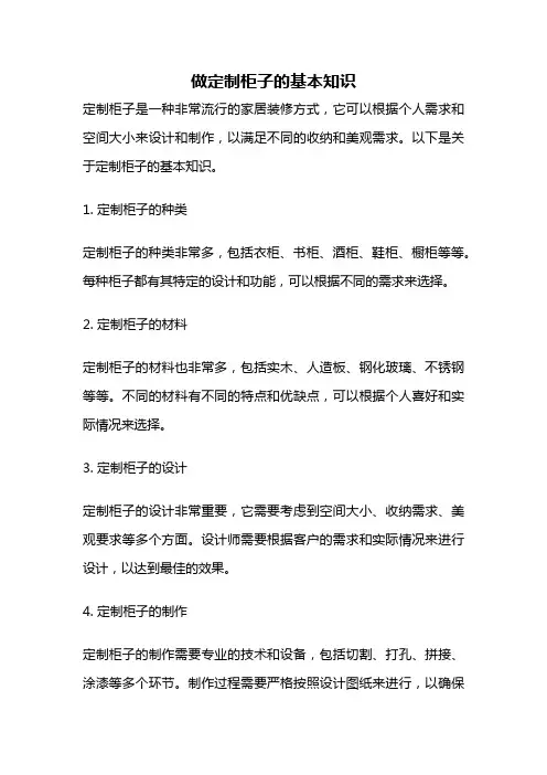 做定制柜子的基本知识