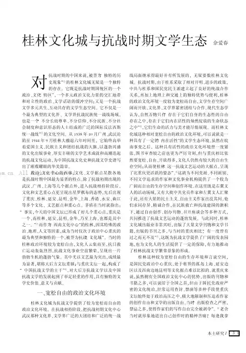 桂林文化城与抗战时期文学生态 