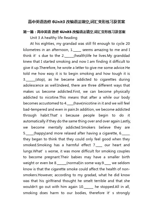 高中英语选修6Unit3改编语法填空,词汇变形练习及答案