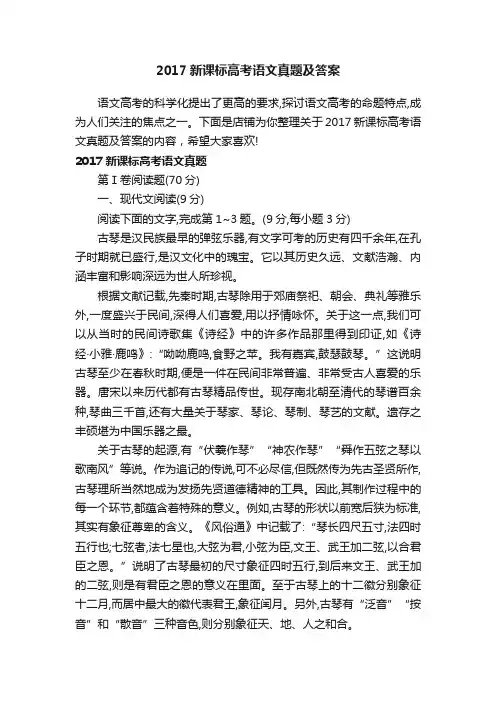 2017新课标高考语文真题及答案