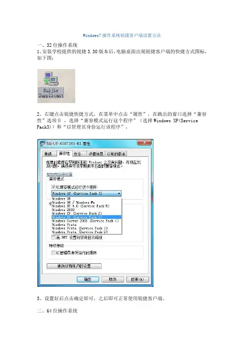 Windows7操作系统锐捷客户端设置方法
