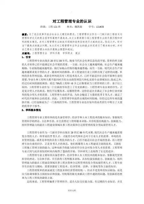对工程管理专业的认识