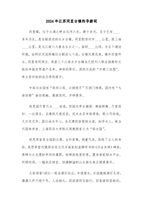 2024年江苏同里古镇的导游词(三篇)