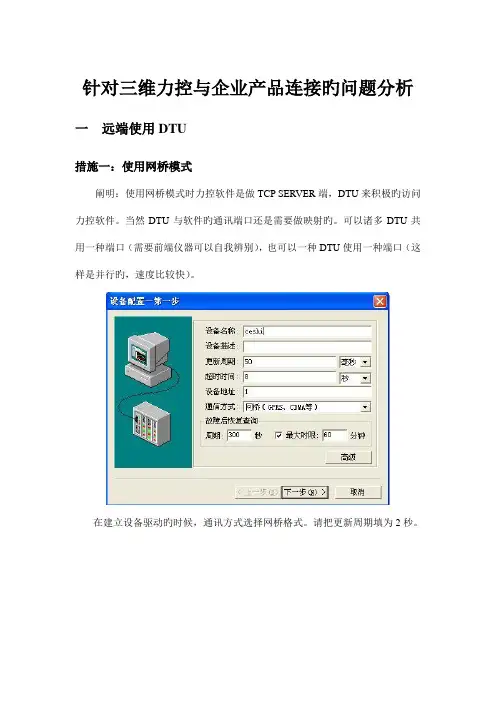 通讯方式不同三维力控不同的解决方案
