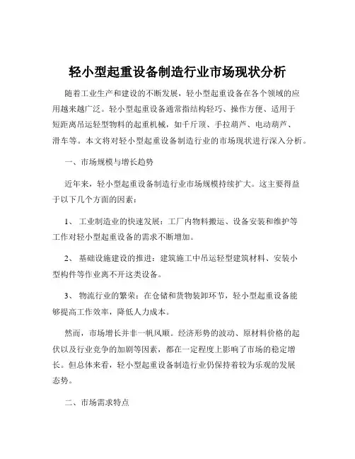 轻小型起重设备制造行业市场现状分析
