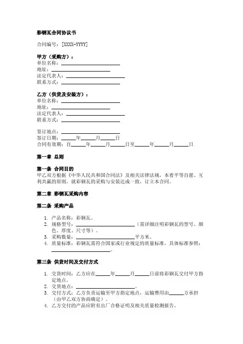 彩钢瓦合同协议书