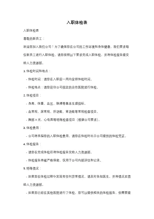 入职体检表