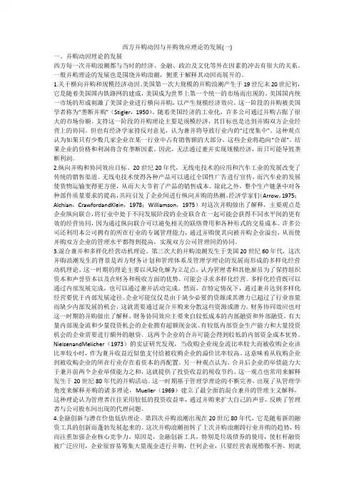 西方并购动因与并购效应理论的发展(一)