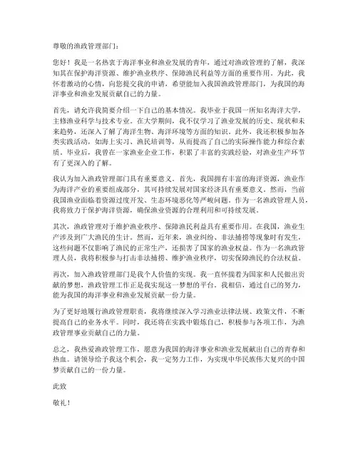 申请加入渔政的申请书模板