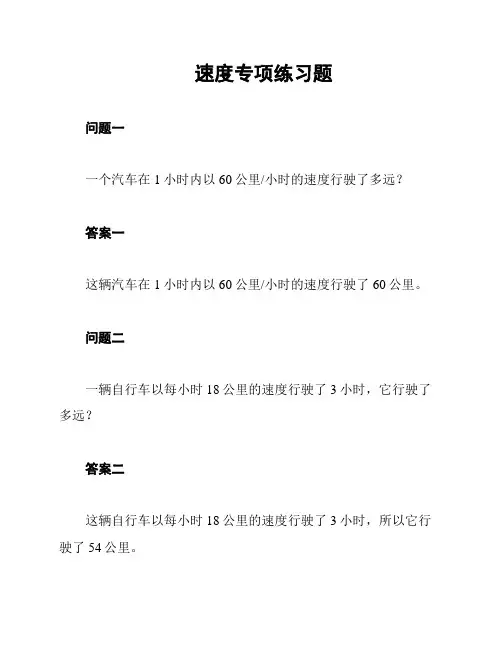 速度专项练习题