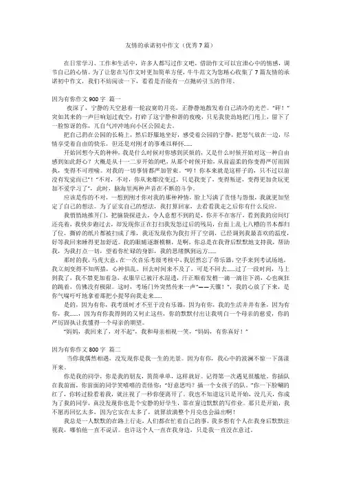 友情的承诺初中作文(优秀7篇)