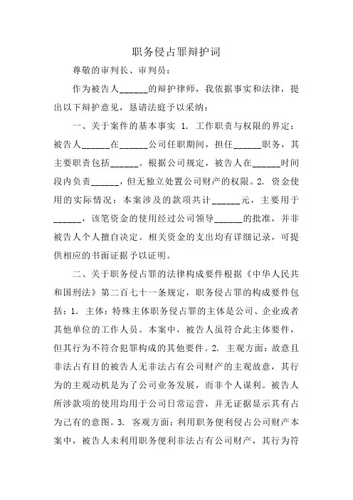 职务侵占罪辩护词