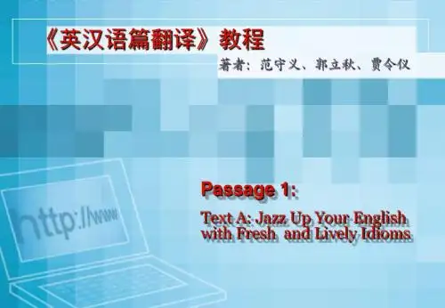 英汉语篇翻译教程(2)