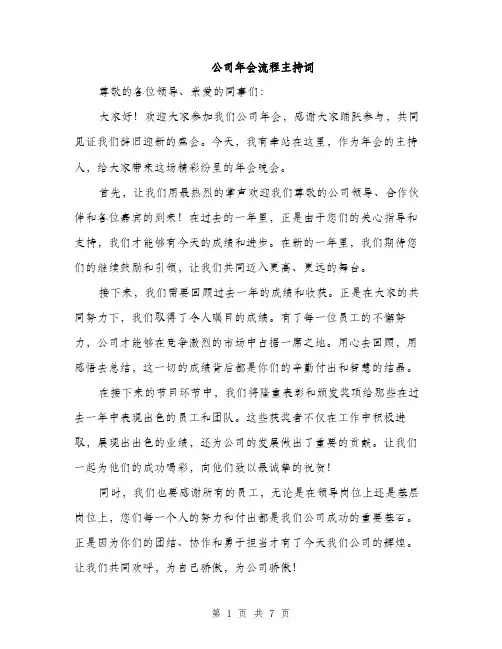 公司年会流程主持词