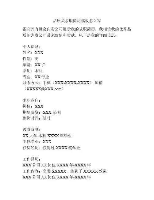 品质类求职简历模板怎么写