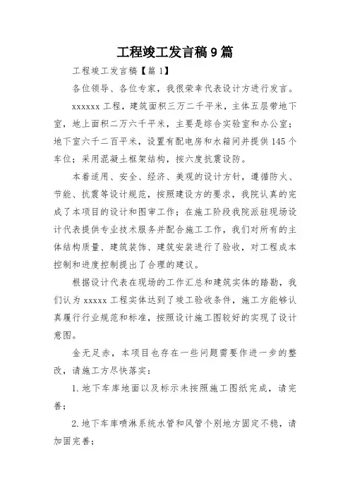 工程竣工发言稿9篇