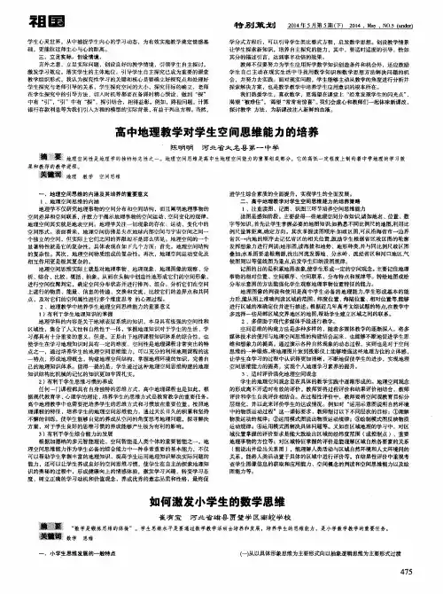 高中地理教学对学生空间思维能力的培养