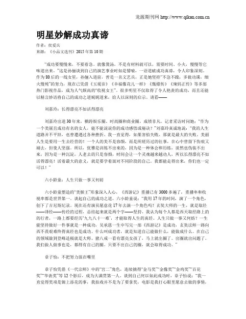 明星妙解成功真谛