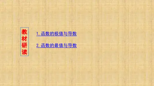 2020年高考北京版高考数学第三节 导数与函数的极值与最值