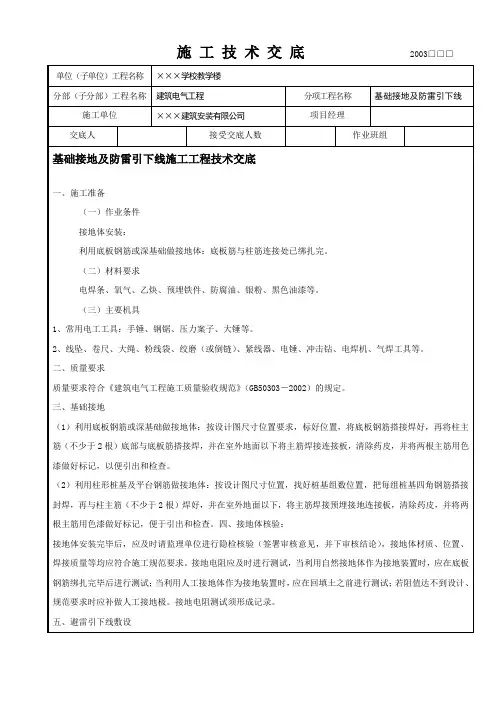 基础接地及防雷引下线施工工程技术交底1