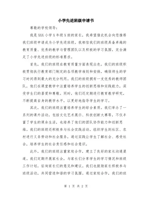 小学先进班级申请书