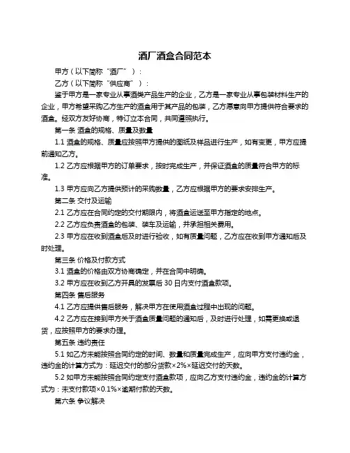 酒厂酒盒合同范本