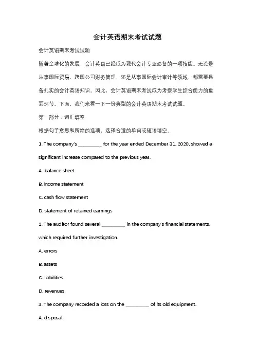 会计英语期末考试试题