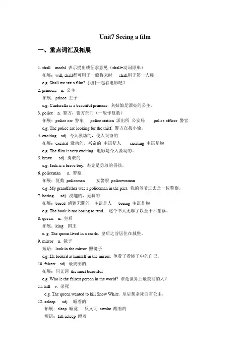 沪教版六年级上册英语Unit7 Seeing a film 讲义(教师版)