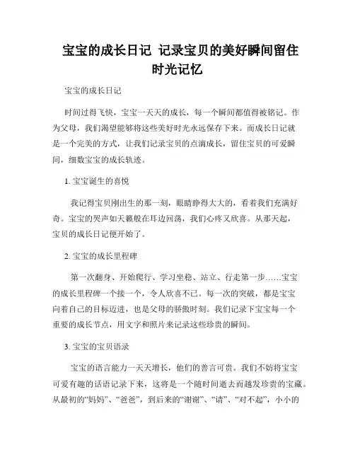   宝宝的成长日记  记录宝贝的美好瞬间留住时光记忆