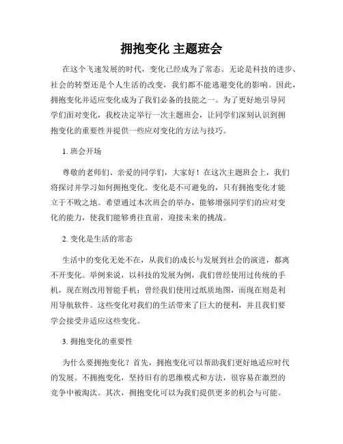 拥抱变化 主题班会