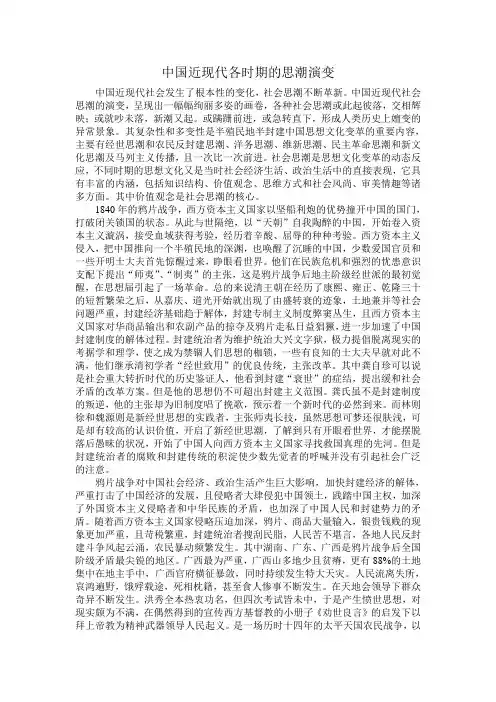中国近现代思潮
