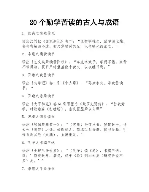 20个勤学苦读的古人与成语 