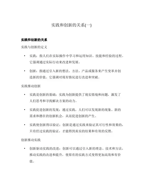 实践和创新的关系(一)