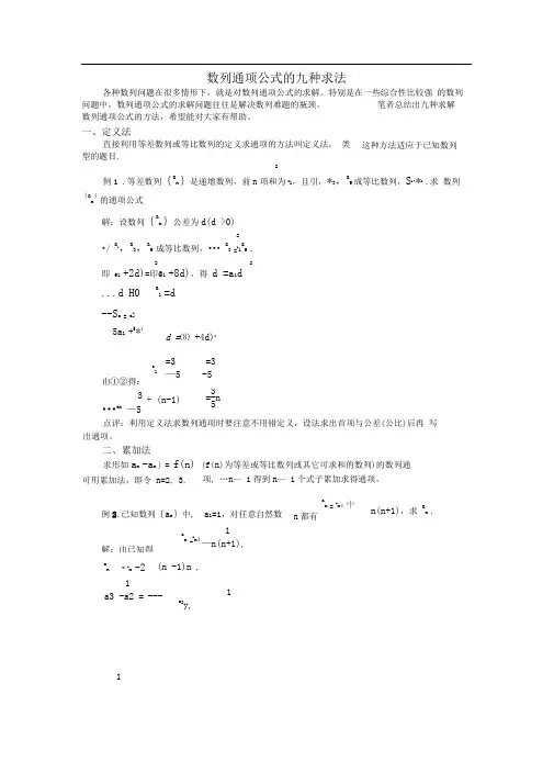 数列通项公式的九种求法