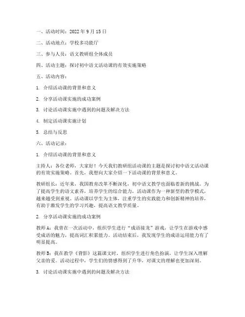 初中语文活动课教研记录