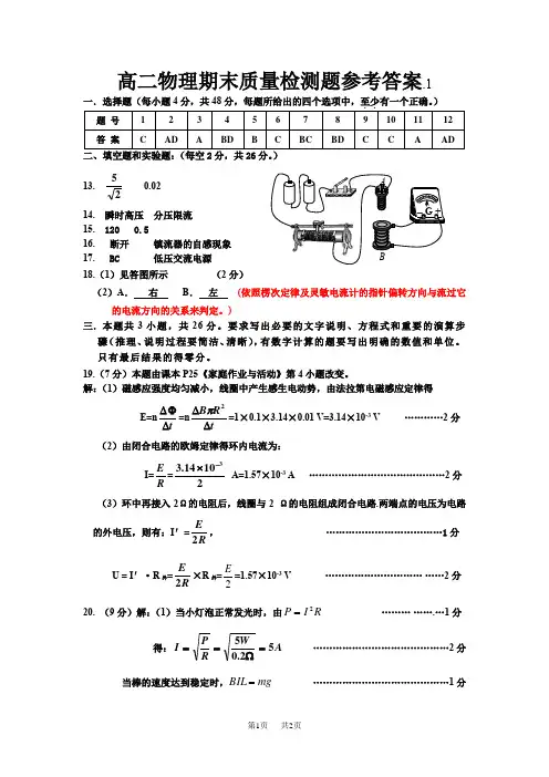 沪科版高二物理期末试卷及答案