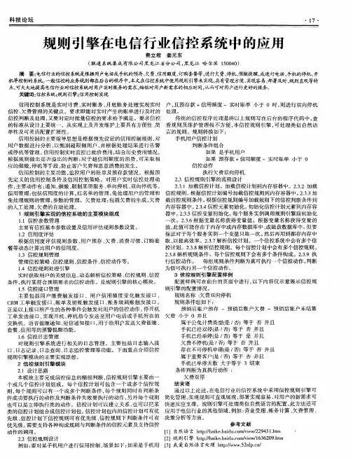 规则引擎在电信行业信控系统中的应用