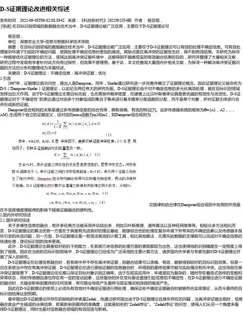 D-S证据理论改进相关综述