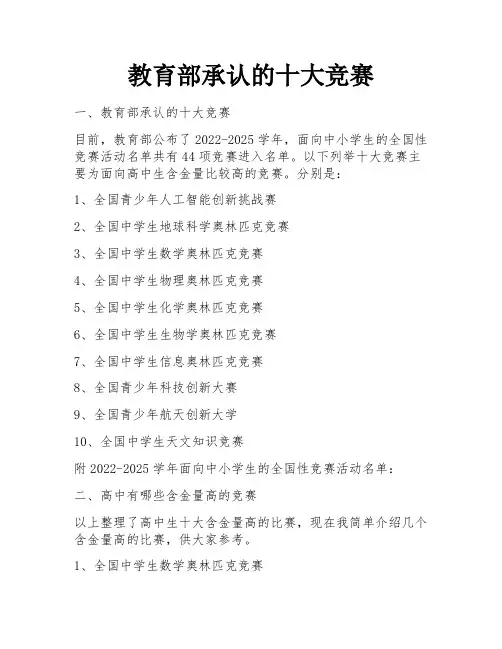 教育部承认的十大竞赛