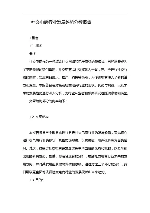 社交电商行业发展趋势分析报告