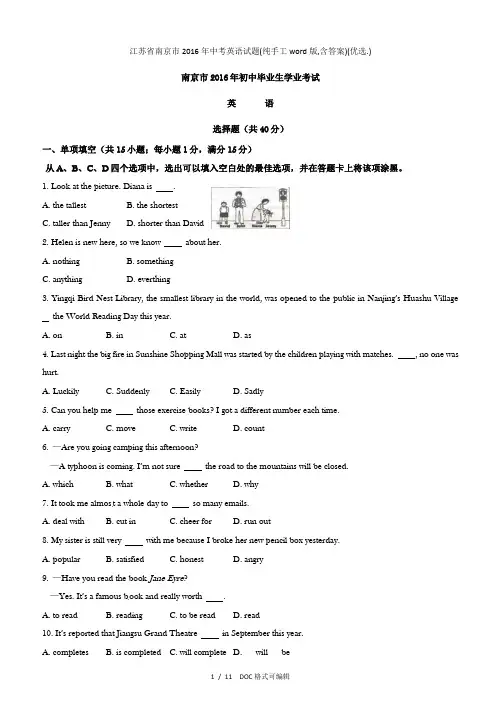 江苏省南京市2016年中考英语试题(纯手工word版,含答案)甄选.