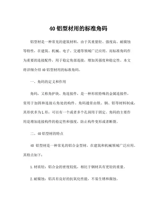 40铝型材用的标准角码