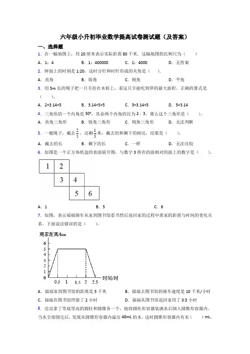 六年级小升初毕业数学提高试卷测试题(及答案)