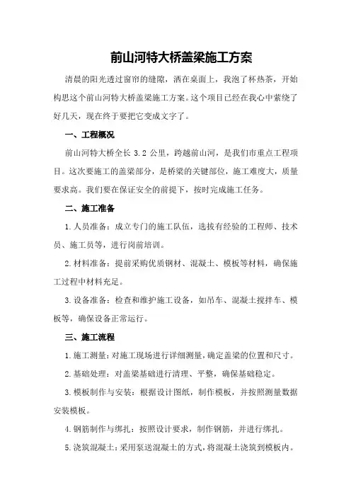 前山河特大桥盖梁施工方案