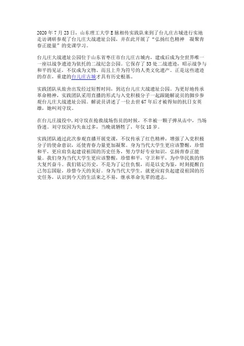 台儿庄红色文化调查报告